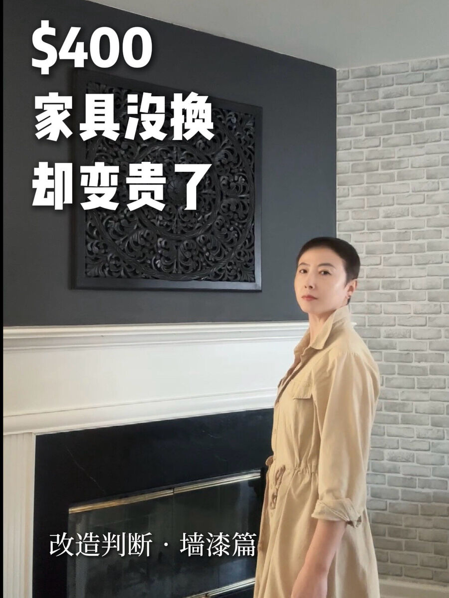 家具没换却变贵了,墙漆改造后的壁炉墙
