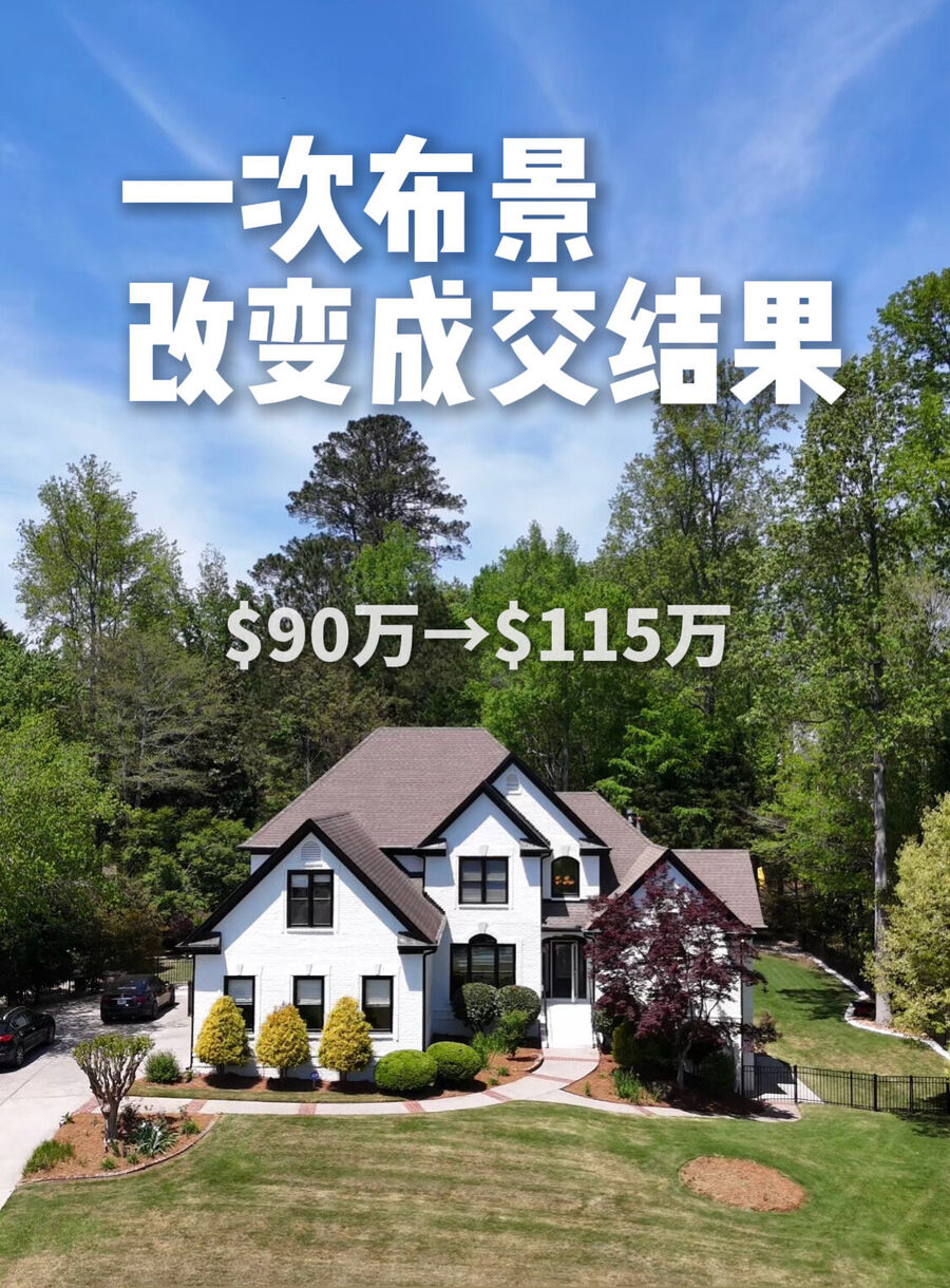 一次布景改变成交结果,挂牌房屋外观