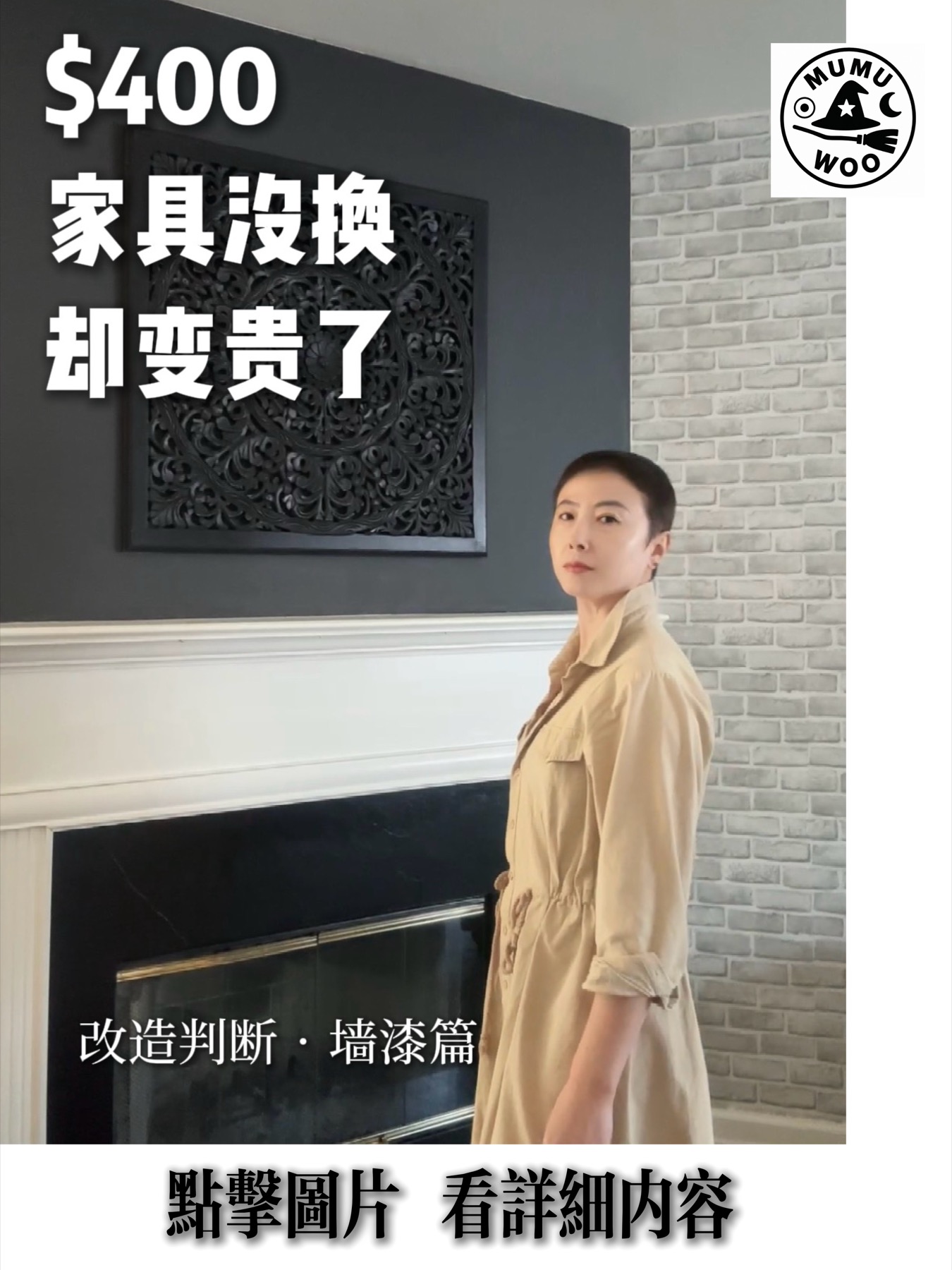 $400 家具没换却变贵了